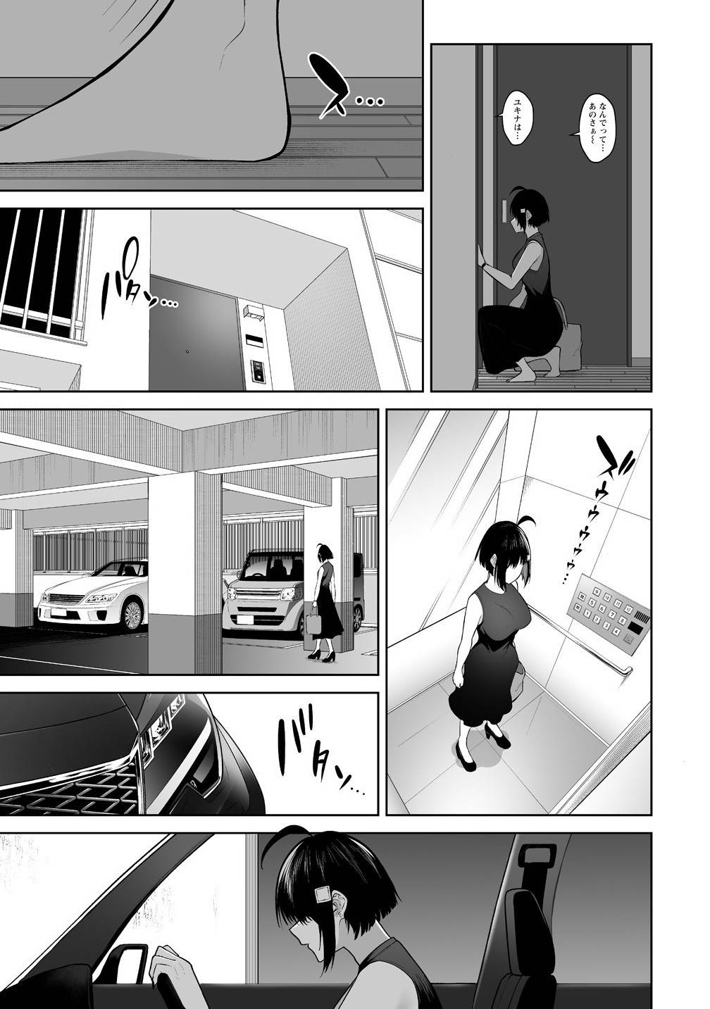 今泉ん家はどうやらギャルの溜まり場になってるらしい～DEEP～ 第39話 - Page 25