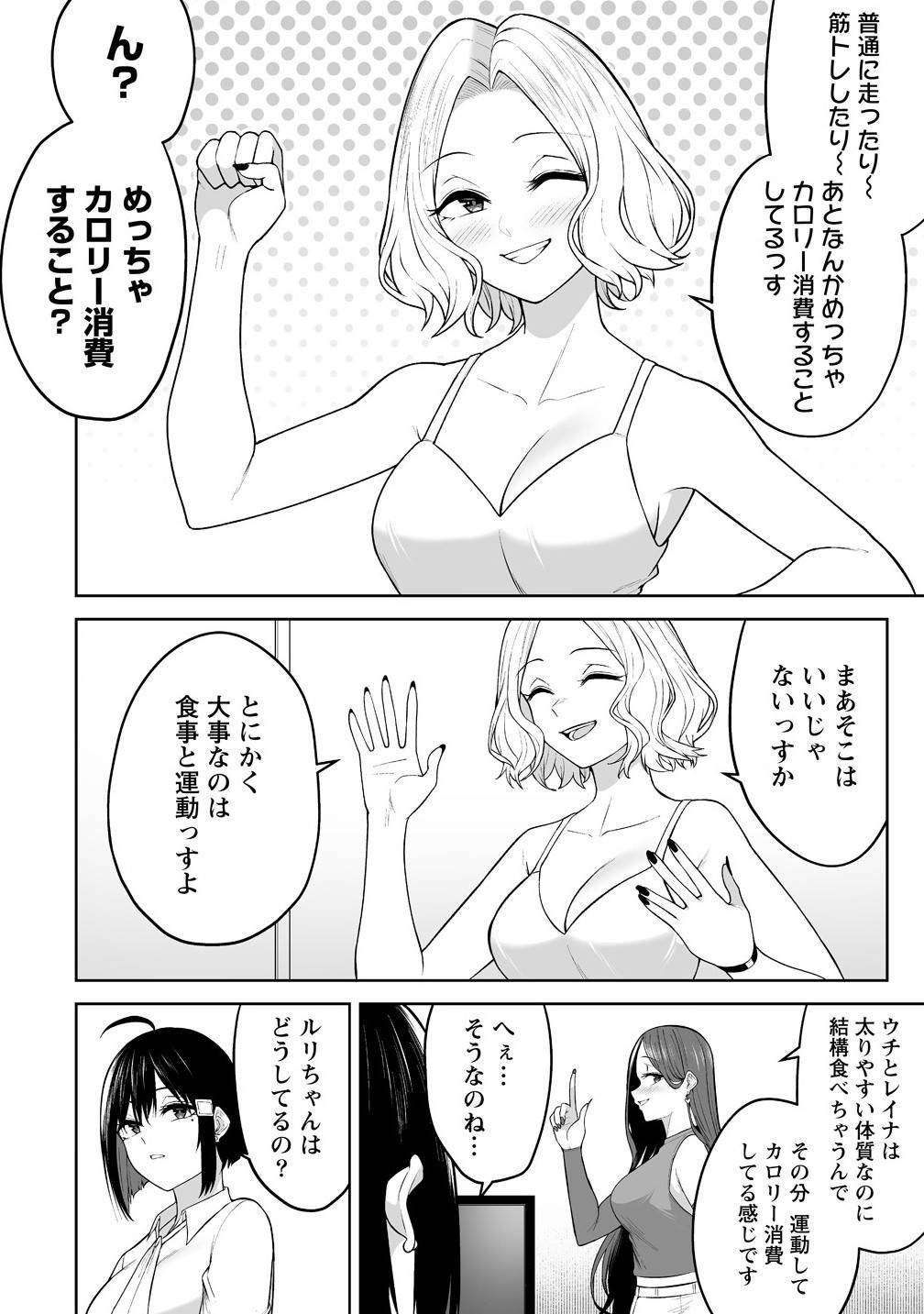 今泉ん家はどうやらギャルの溜まり場になってるらしい～DEEP～ 第39話 - Page 6