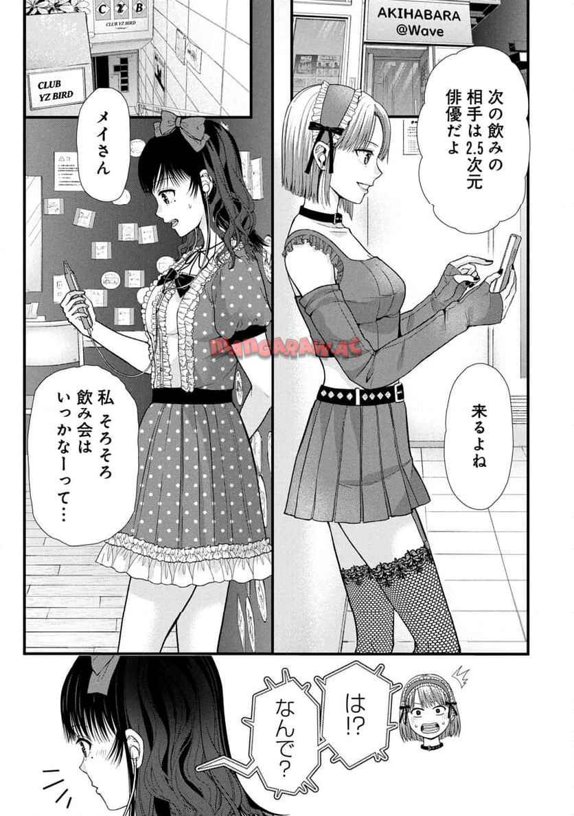 トウ狂女子図鑑 ～普通じゃ足りない私たち～ - raw - 第10.1話 - https://jppp.mangajikan.cc/jppp/05232224/ygucclc2xth.jpg