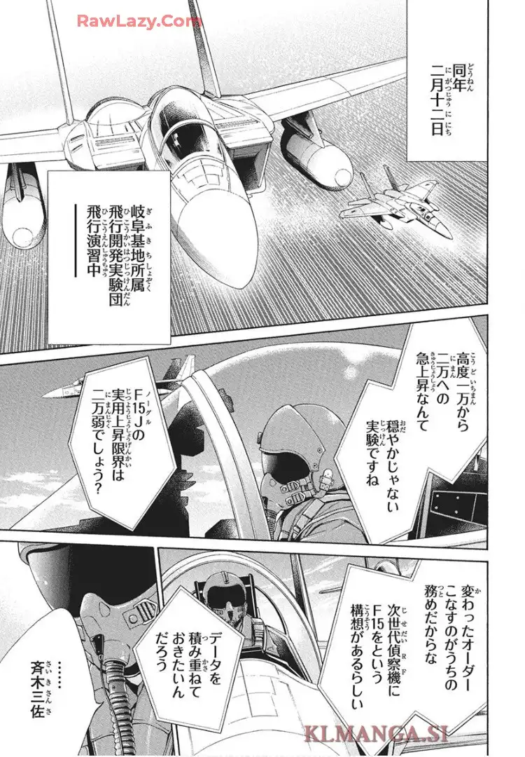 空の中-自衛隊三部作シリーズ- - raw - 第1話 - https://jppp.mangajikan.cc/jppp/05232227/jtmn0ypjoxi.webp