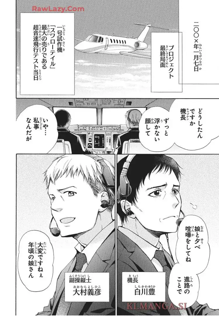 空の中-自衛隊三部作シリーズ- - raw - 第1話 - https://jppp.mangajikan.cc/jppp/05232227/ntuu1so0rfc.webp