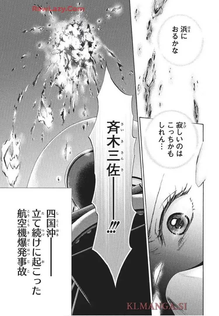 空の中-自衛隊三部作シリーズ- - raw - 第1話 - https://jppp.mangajikan.cc/jppp/05232227/si4q2ohiyns.webp