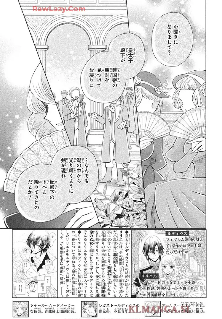 帝国の恋嫁 第32話 - Page 3