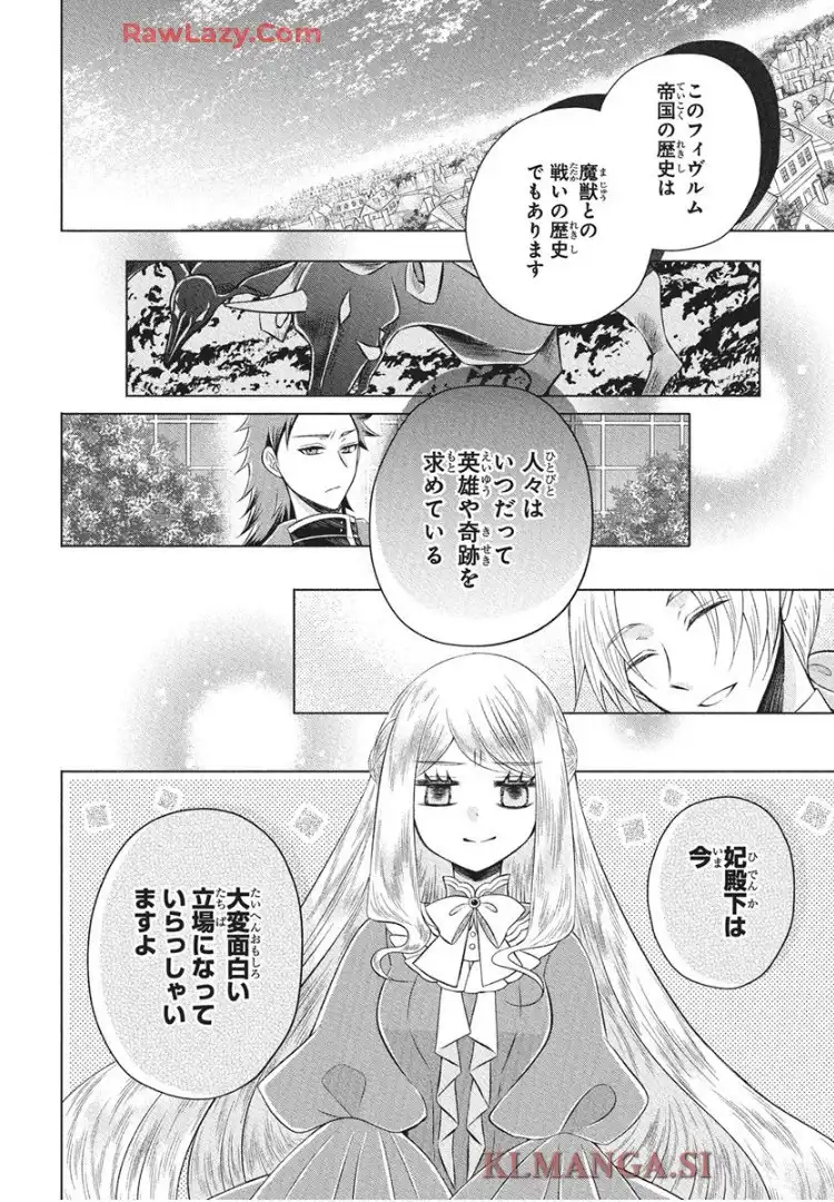 帝国の恋嫁 第32話 - Page 8