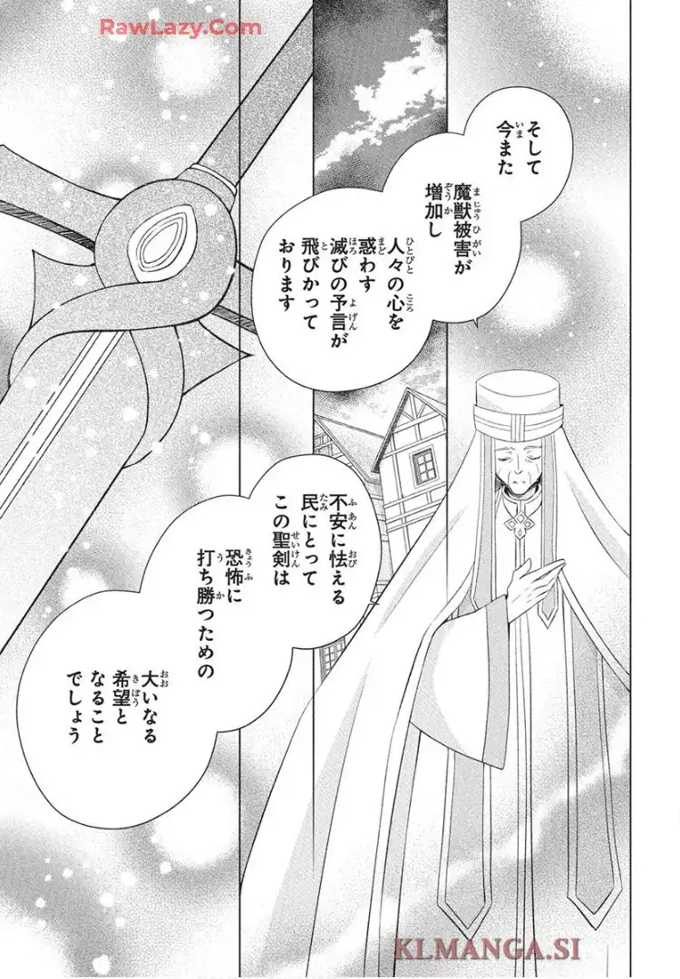 帝国の恋嫁 第32話 - Page 13
