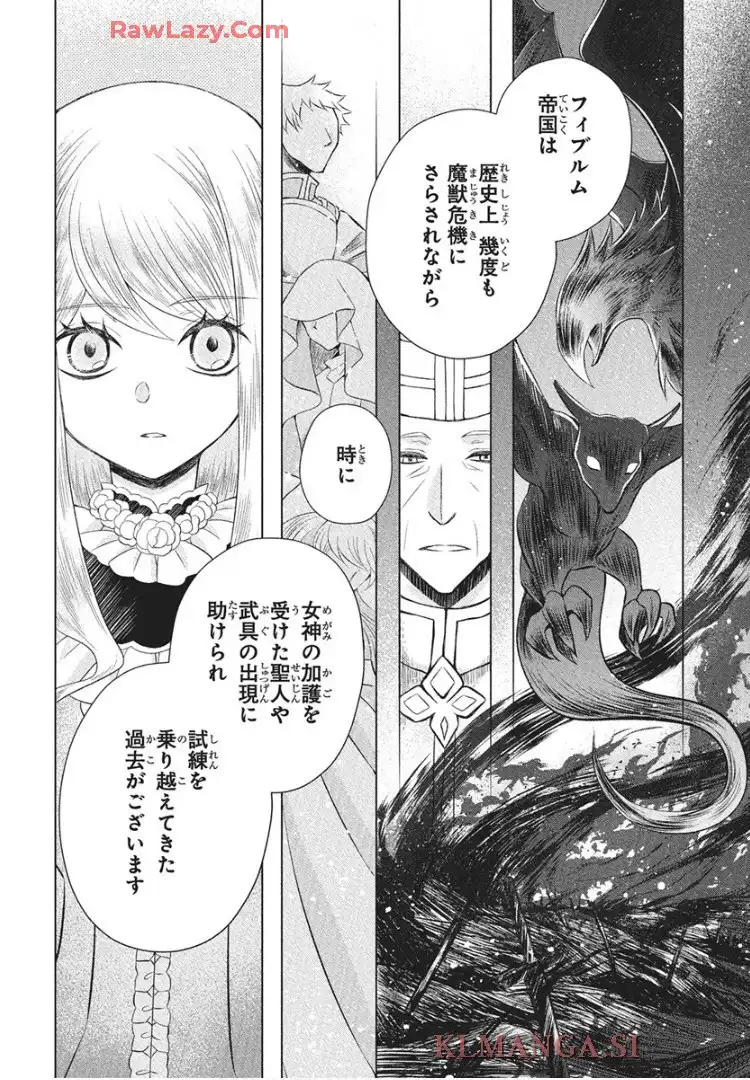 帝国の恋嫁 第32話 - Page 12