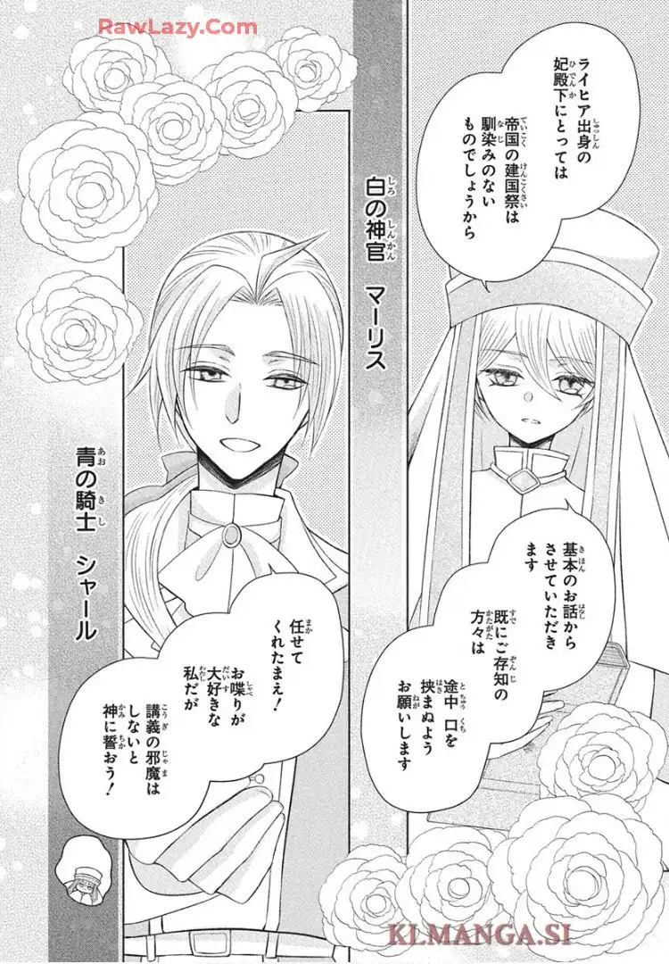 帝国の恋嫁 第32話 - Page 24