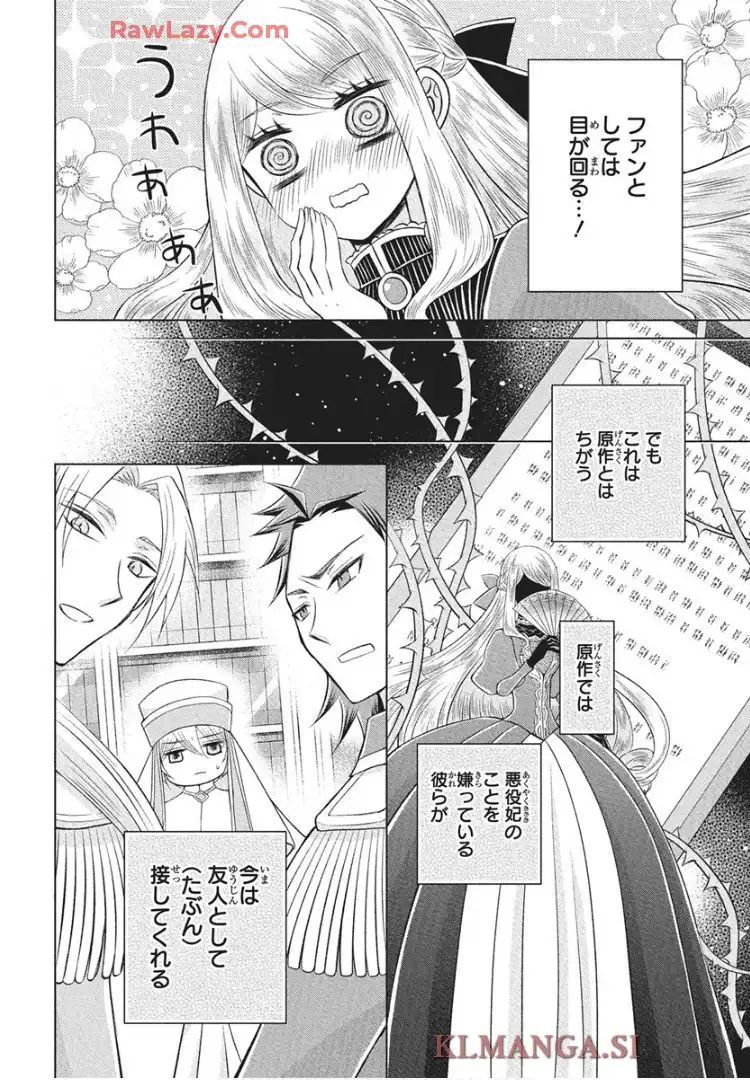 帝国の恋嫁 第32話 - Page 26