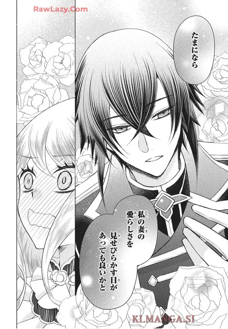 帝国の恋嫁 第32話 - Page 18