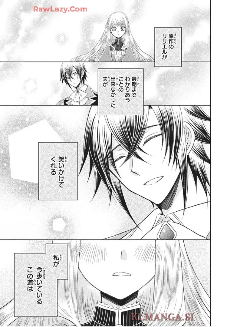 帝国の恋嫁 第32話 - Page 27
