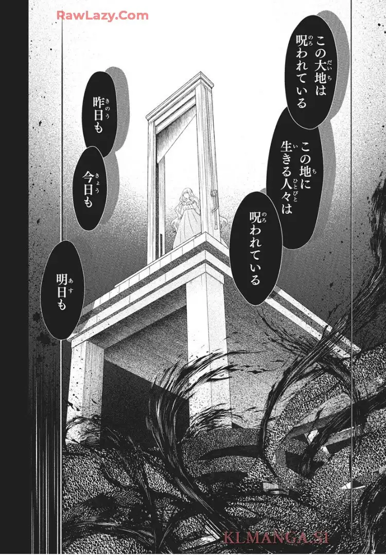 帝国の恋嫁 第32話 - Page 30