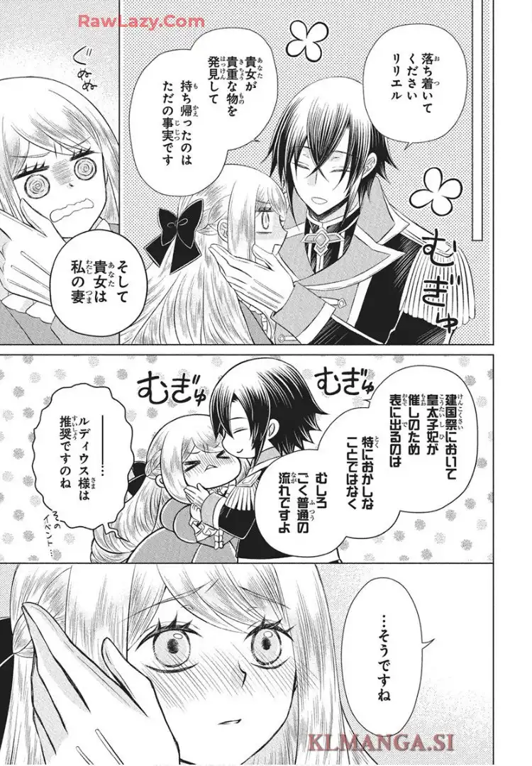 帝国の恋嫁 第32話 - Page 17