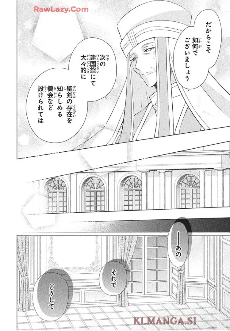 帝国の恋嫁 第32話 - Page 14