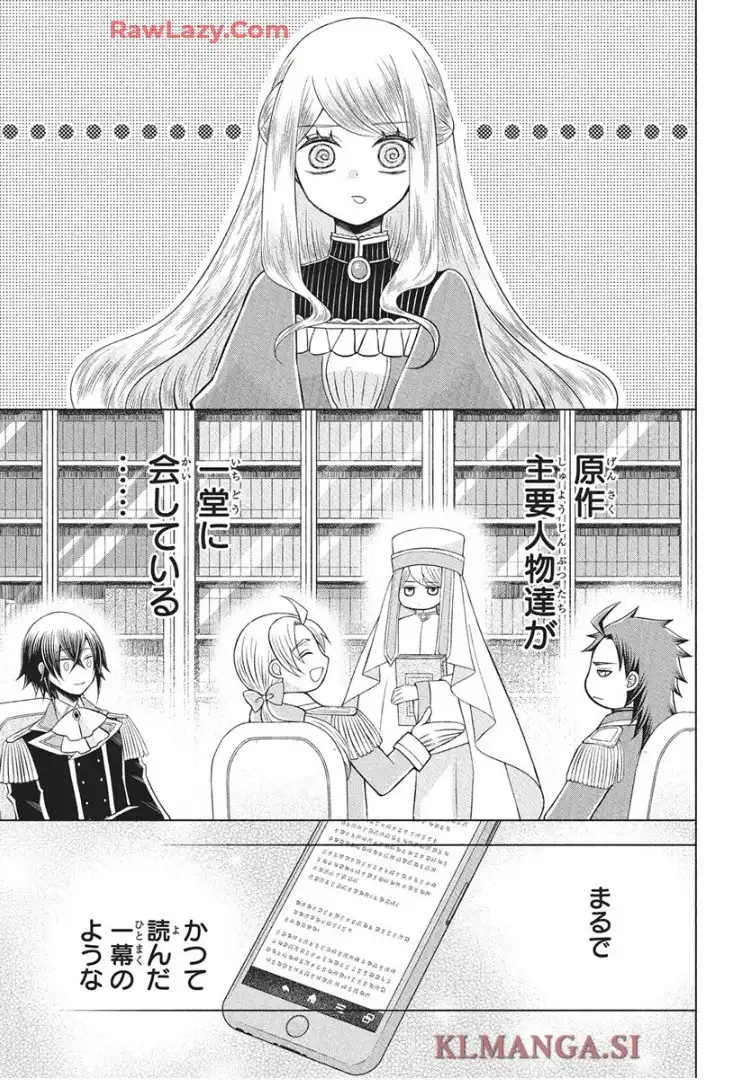 帝国の恋嫁 第32話 - Page 23