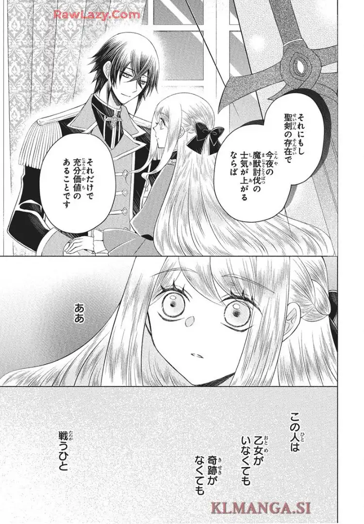 帝国の恋嫁 第32話 - Page 19