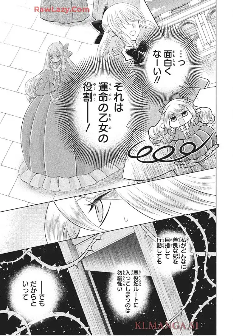 帝国の恋嫁 第32話 - Page 9