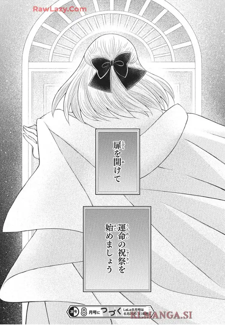 帝国の恋嫁 第32話 - Page 32