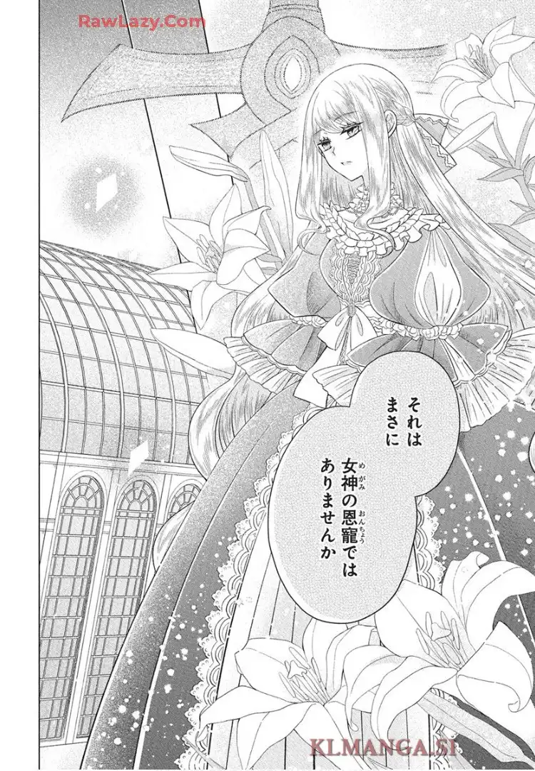 帝国の恋嫁 第32話 - Page 4