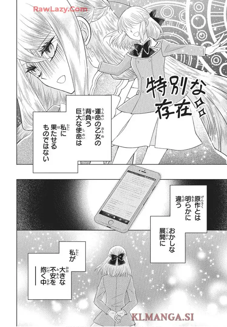 帝国の恋嫁 第32話 - Page 10