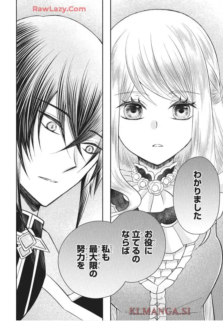 帝国の恋嫁 第32話 - Page 20