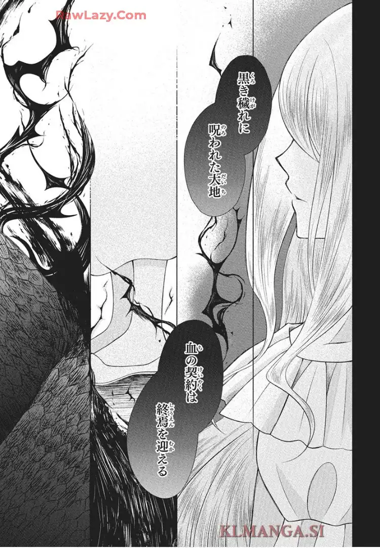 帝国の恋嫁 第32話 - Page 29