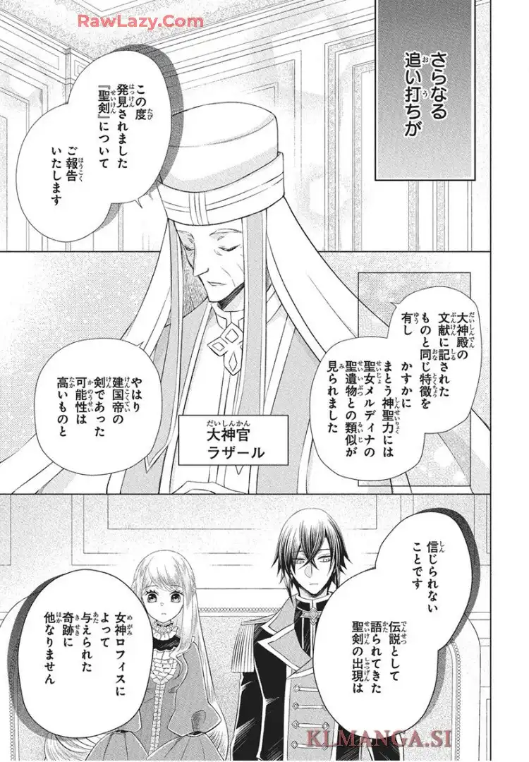 帝国の恋嫁 第32話 - Page 11