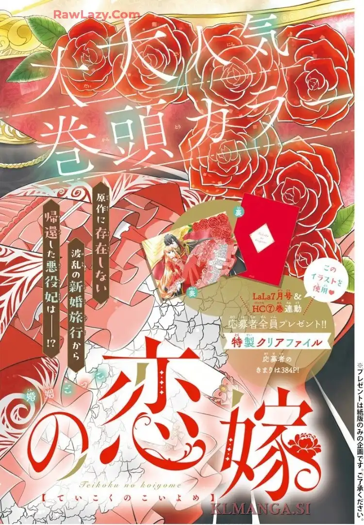 帝国の恋嫁 第32話 - Page 1