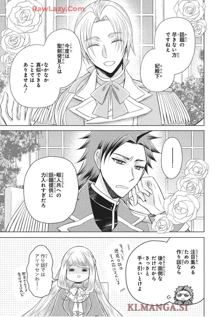 帝国の恋嫁 第32話 - Page 5