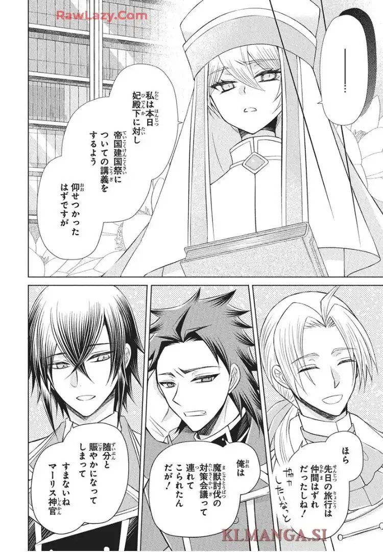 帝国の恋嫁 第32話 - Page 22