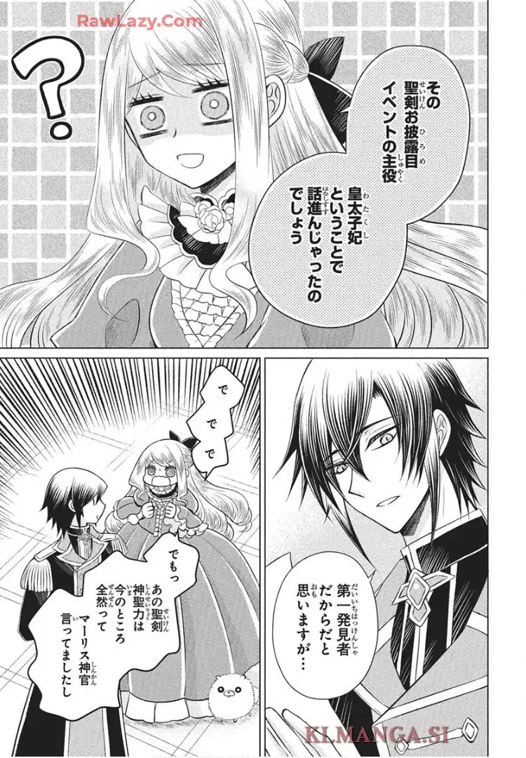 帝国の恋嫁 第32話 - Page 15