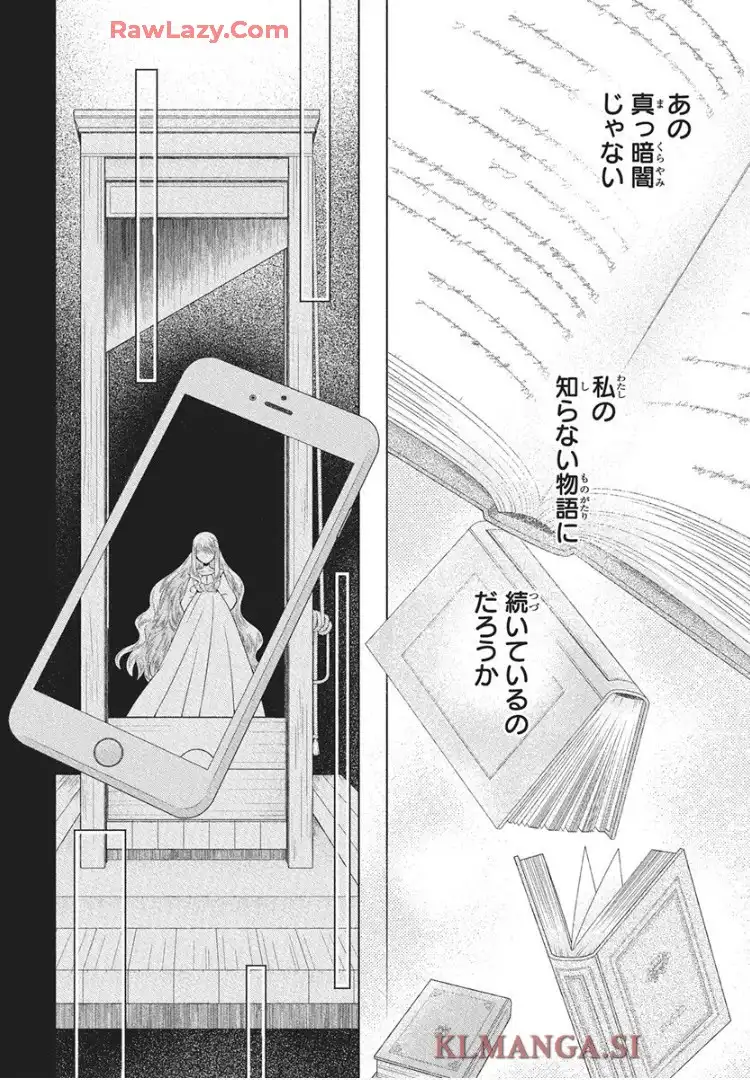 帝国の恋嫁 第32話 - Page 28