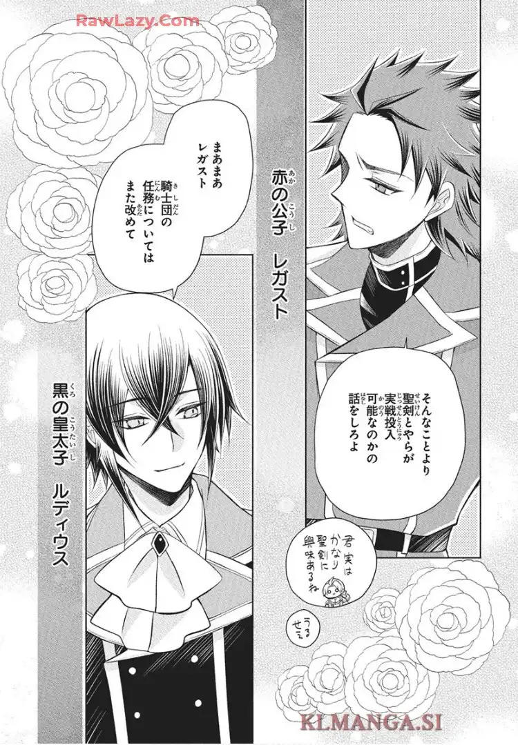 帝国の恋嫁 第32話 - Page 25