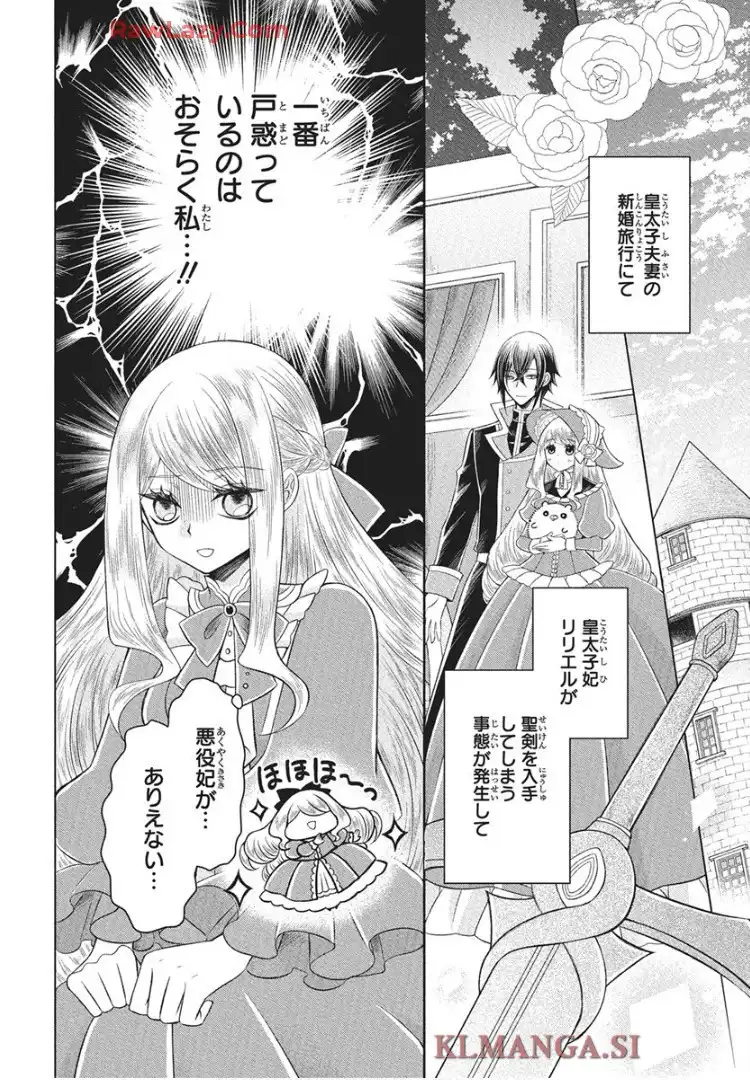 帝国の恋嫁 第32話 - Page 6