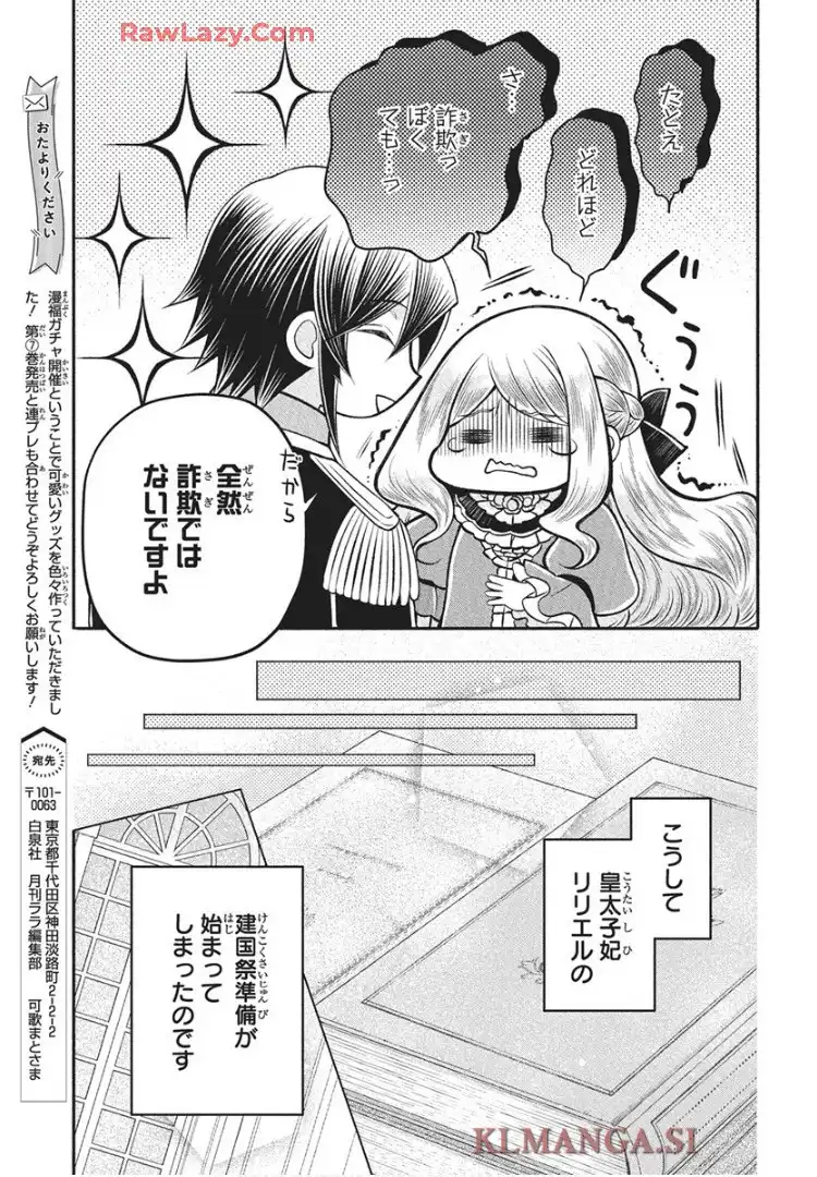 帝国の恋嫁 第32話 - Page 21