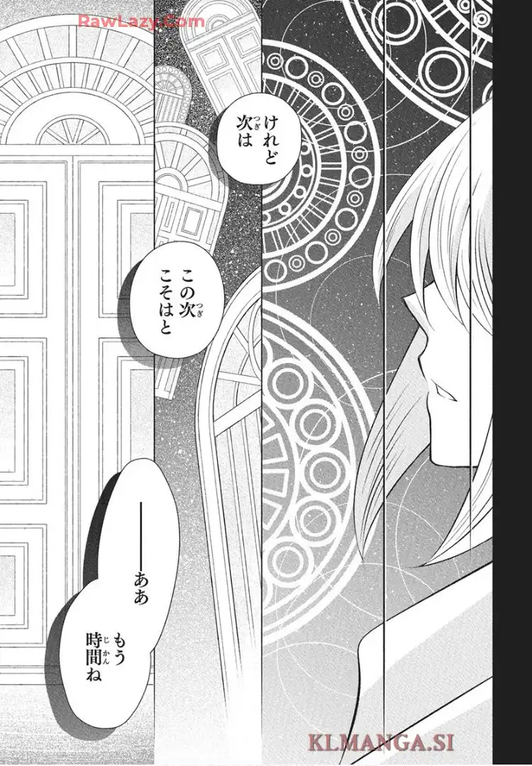 帝国の恋嫁 第32話 - Page 31