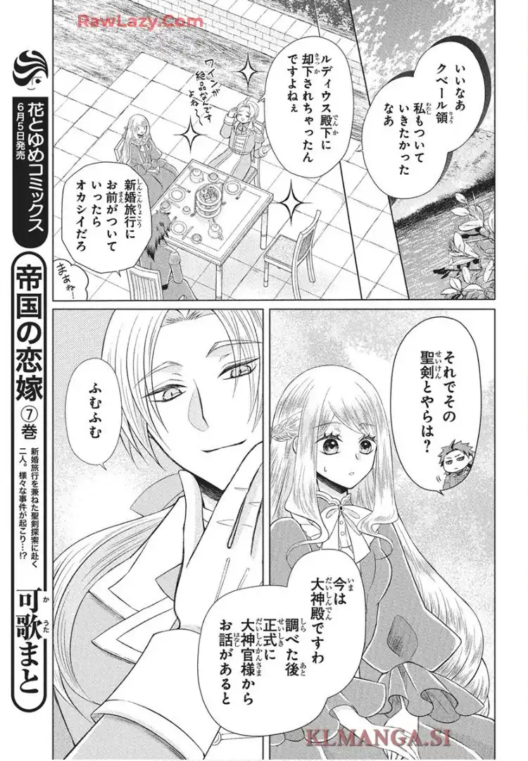 帝国の恋嫁 第32話 - Page 7