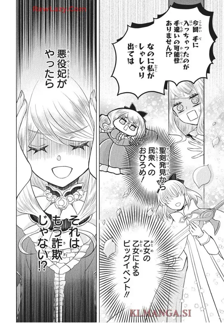 帝国の恋嫁 第32話 - Page 16