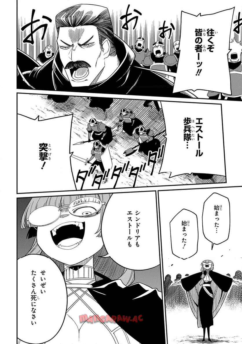 ネタキャラ転生とかあんまりだ！ 第30.2話 - Page 7