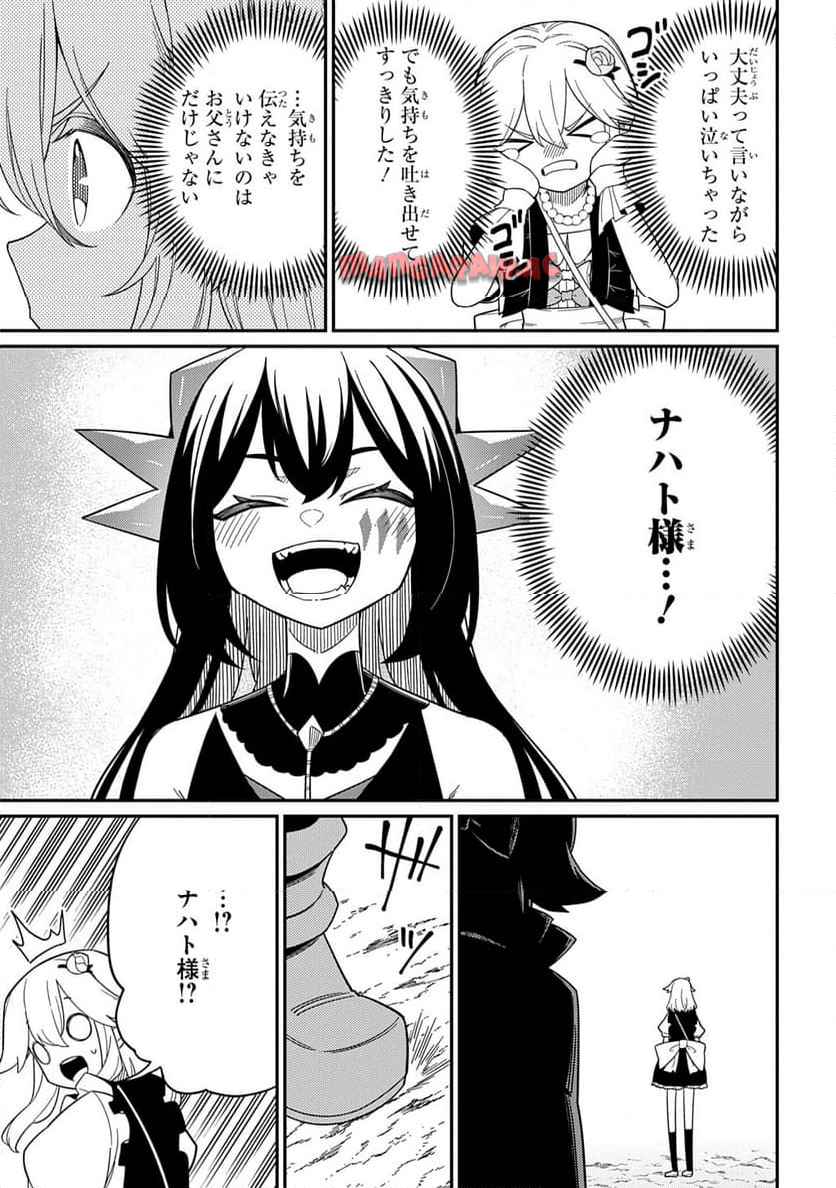 ネタキャラ転生とかあんまりだ！ 第30.2話 - Page 20