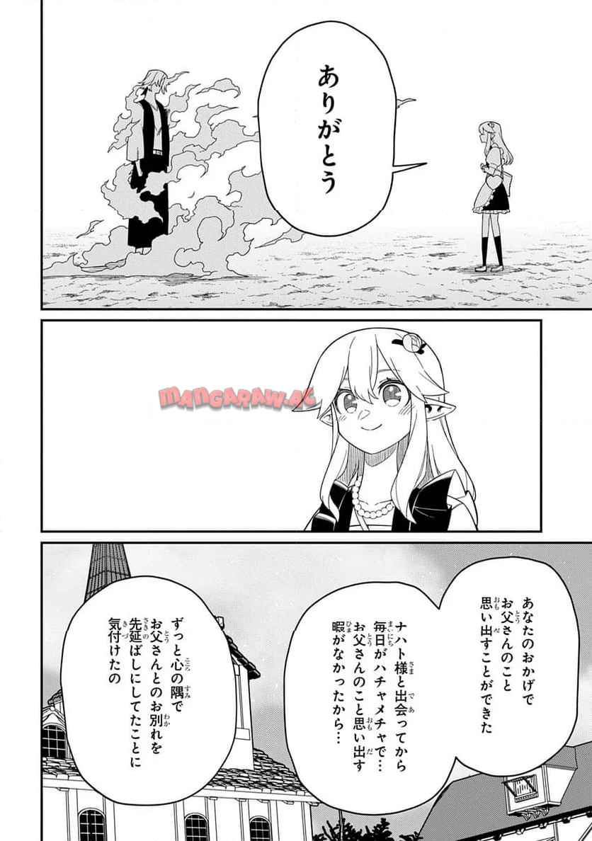 ネタキャラ転生とかあんまりだ！ 第30.2話 - Page 15