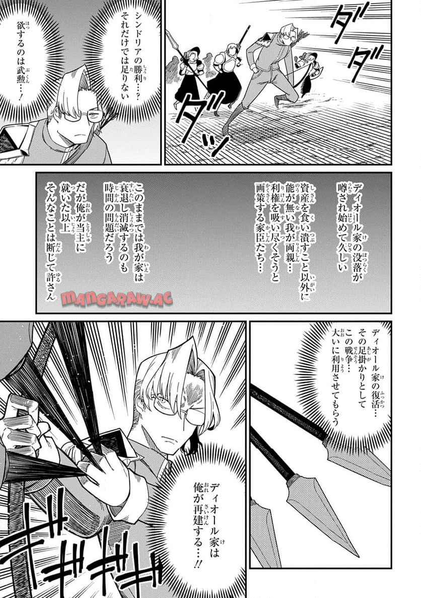 ネタキャラ転生とかあんまりだ！ 第30.2話 - Page 8