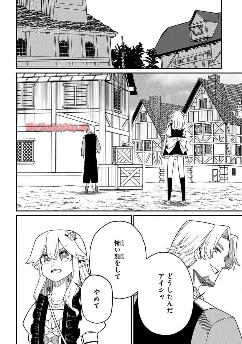 ネタキャラ転生とかあんまりだ！ 第30.2話 - Page 9