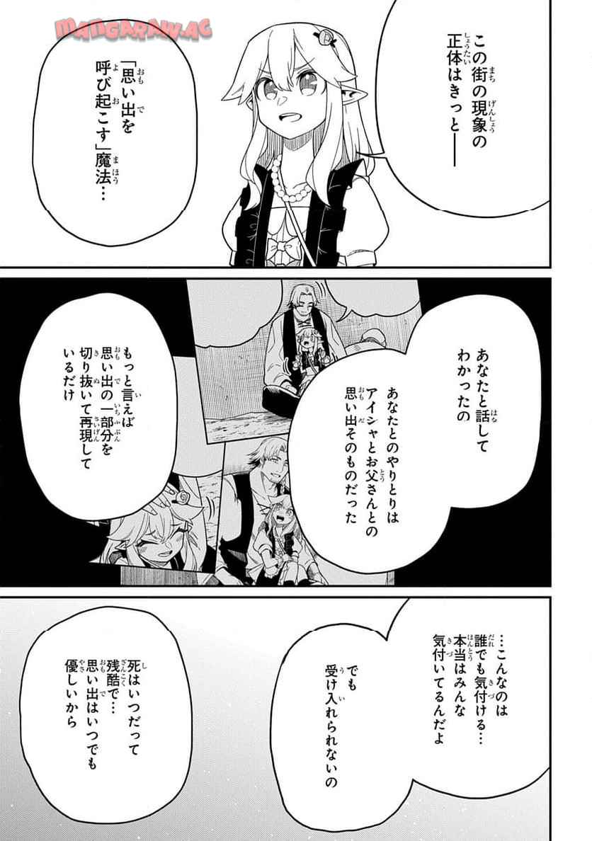 ネタキャラ転生とかあんまりだ！ 第30.2話 - Page 12