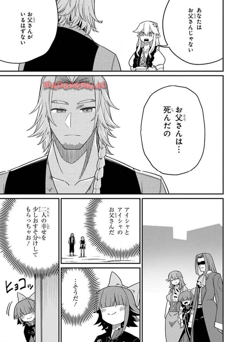 ネタキャラ転生とかあんまりだ！ 第30.2話 - Page 10