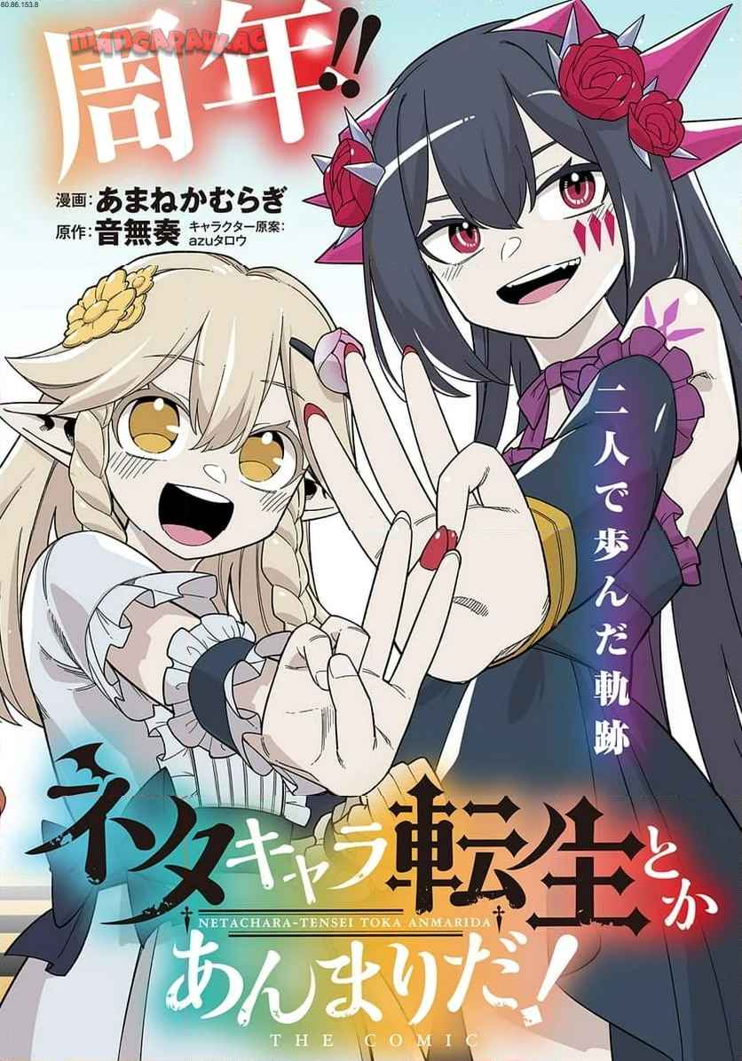ネタキャラ転生とかあんまりだ！ 第30.2話 - Page 1