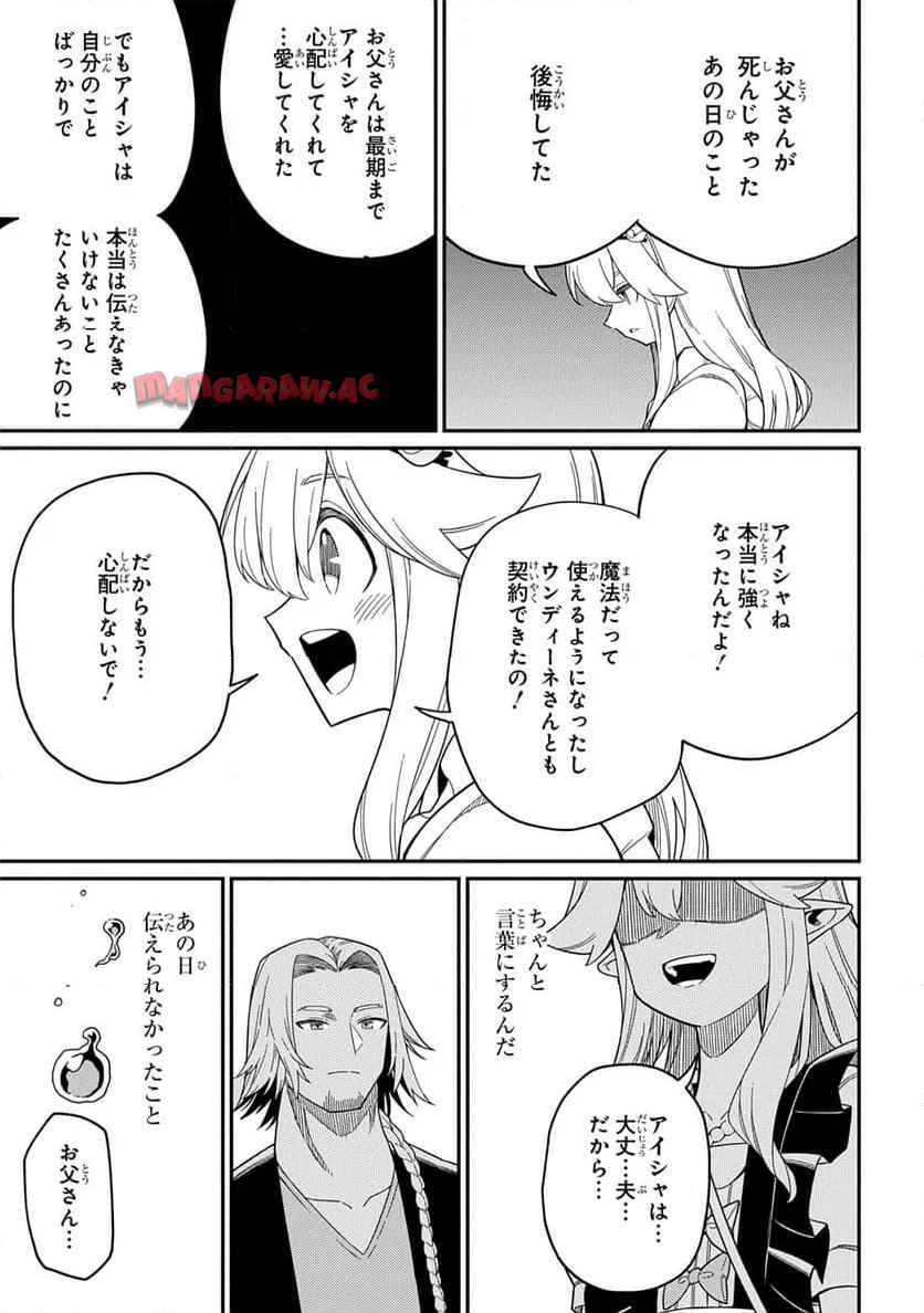 ネタキャラ転生とかあんまりだ！ 第30.2話 - Page 16
