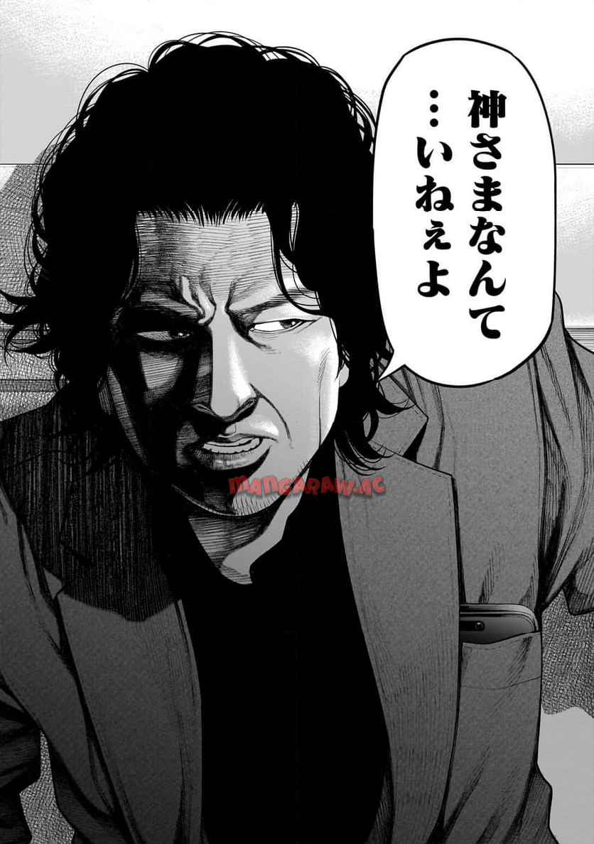 名無し 第8.2話 - Page 14