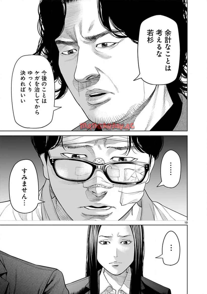 名無し 第8.2話 - Page 4
