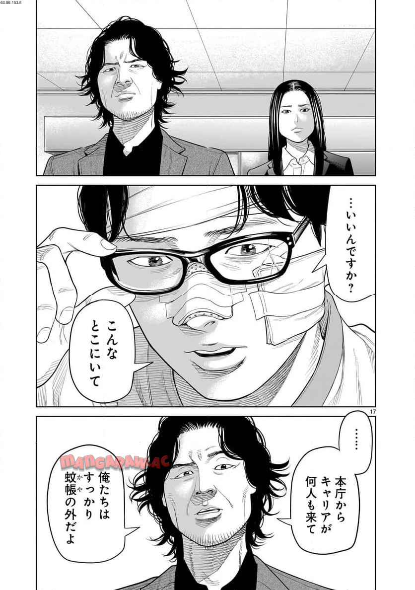 名無し 第8.2話 - Page 2