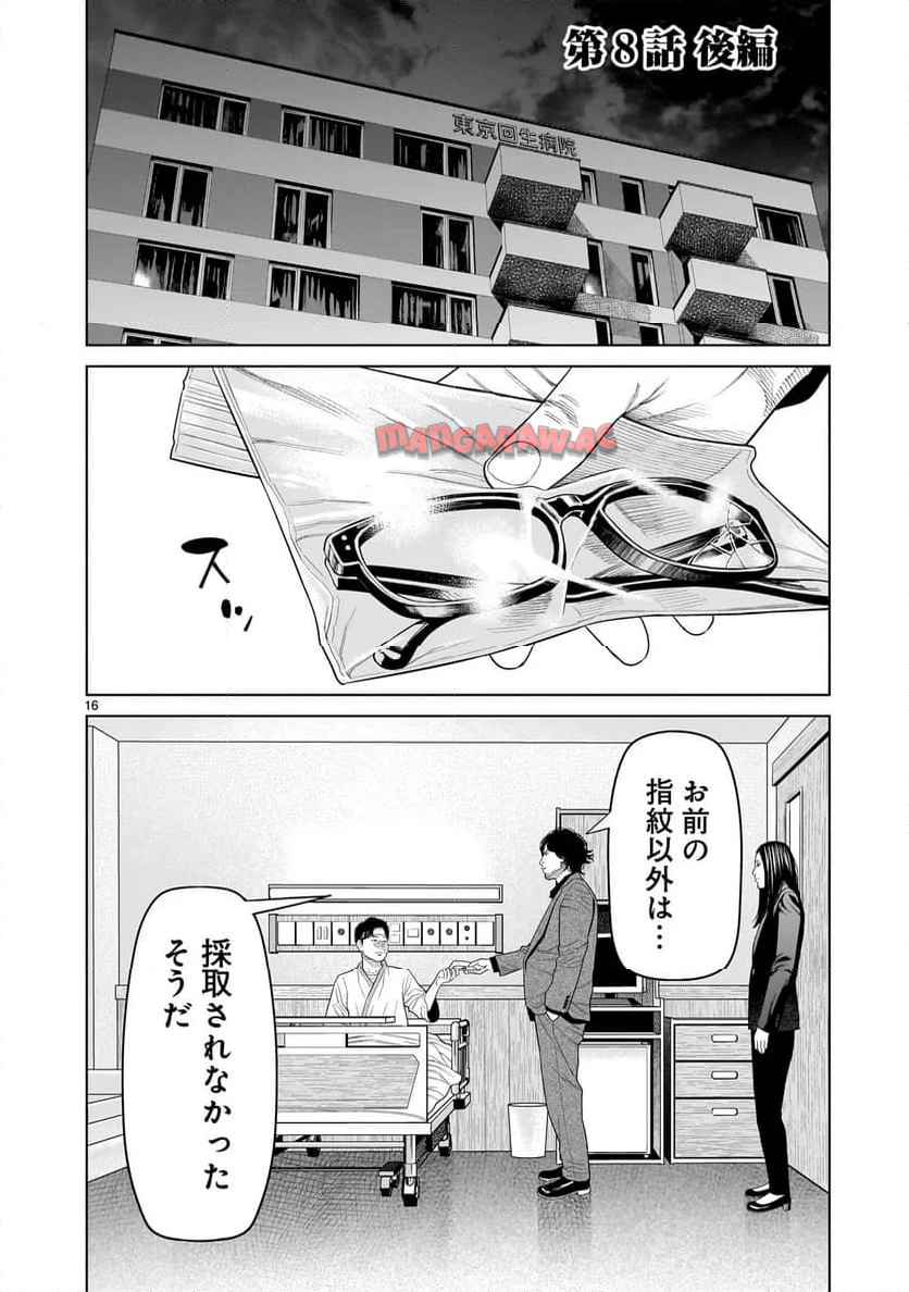 名無し 第8.2話 - Page 1